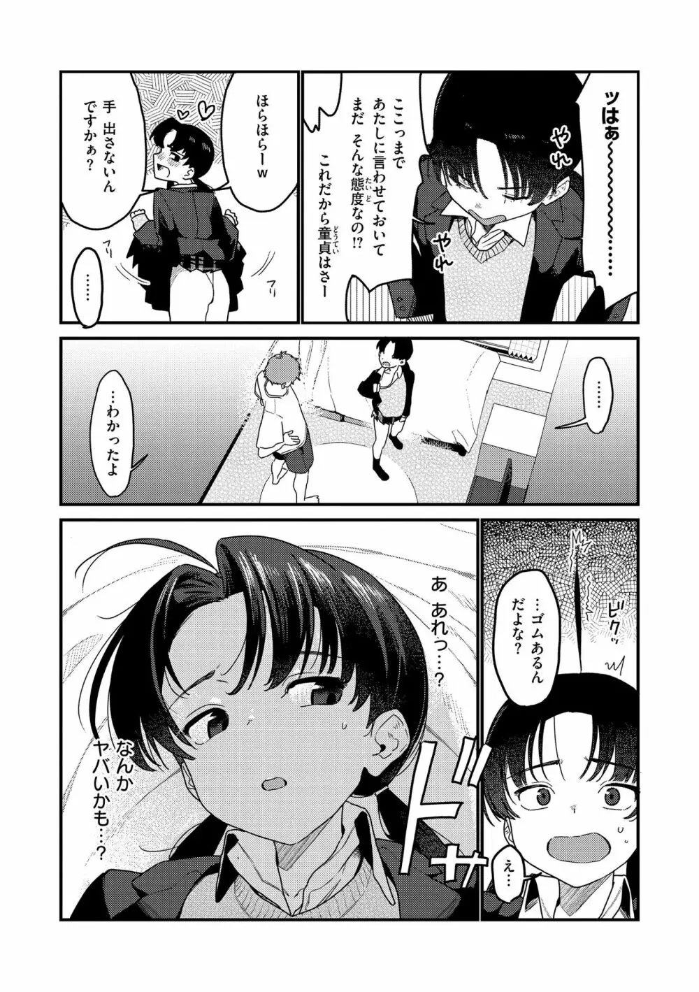 わからせて。 Page.16