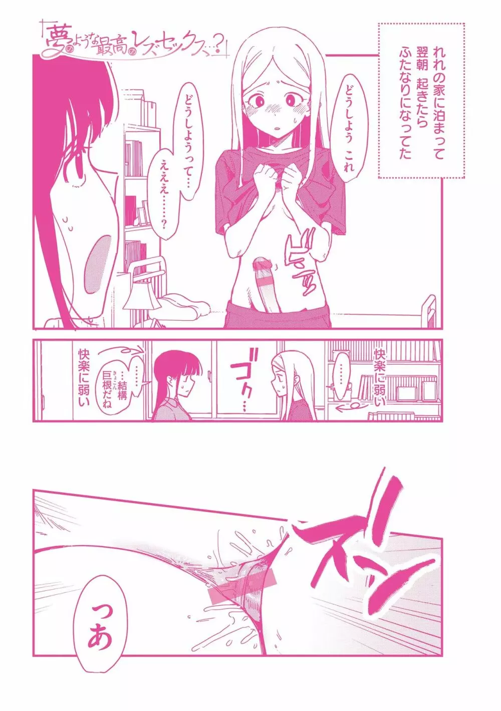 わからせて。 Page.164