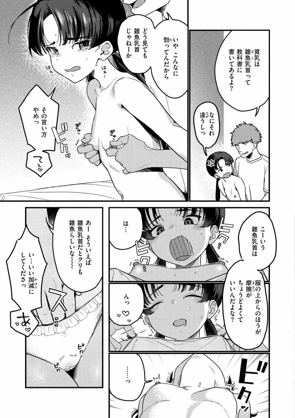 わからせて。 Page.19