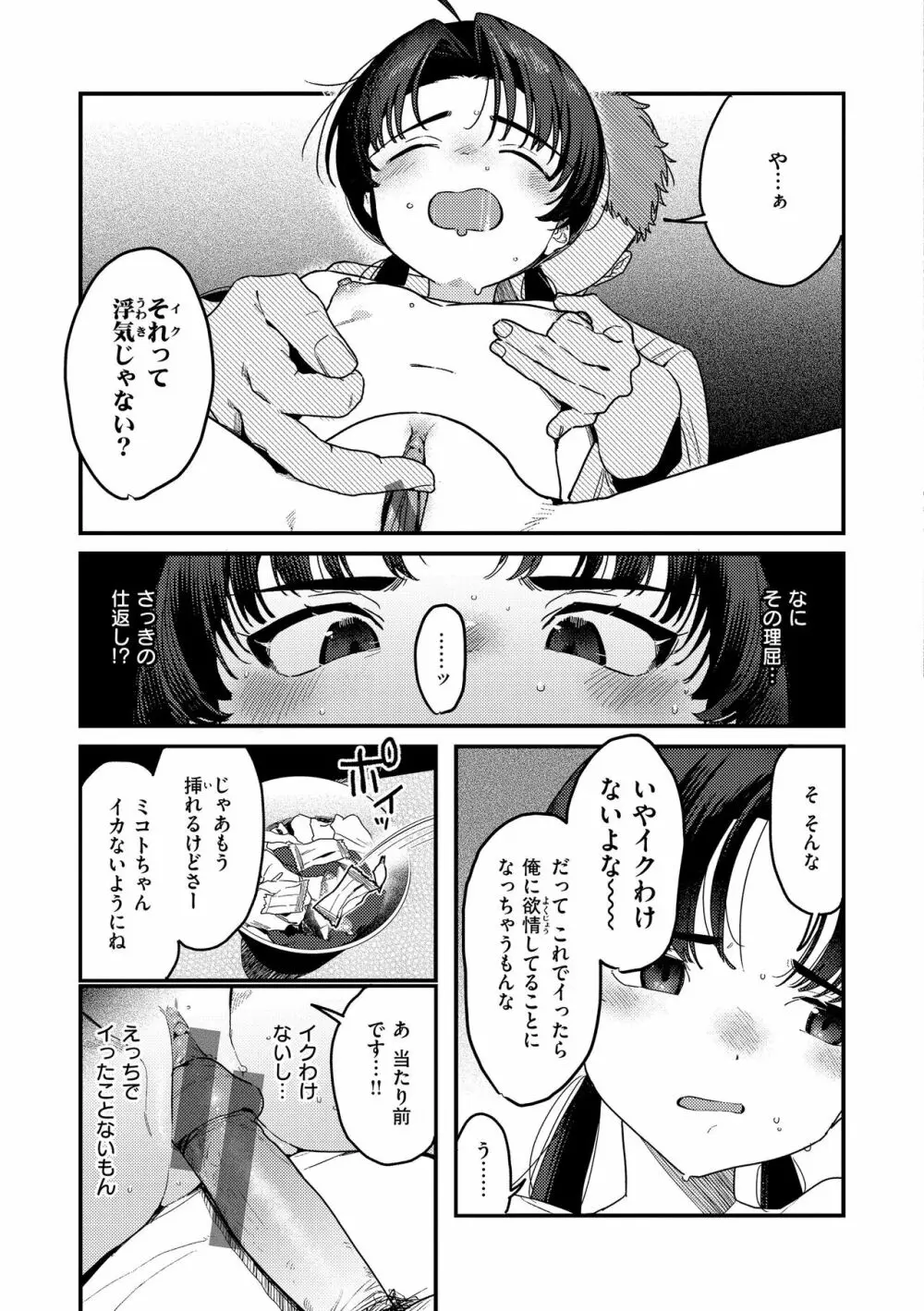 わからせて。 Page.21