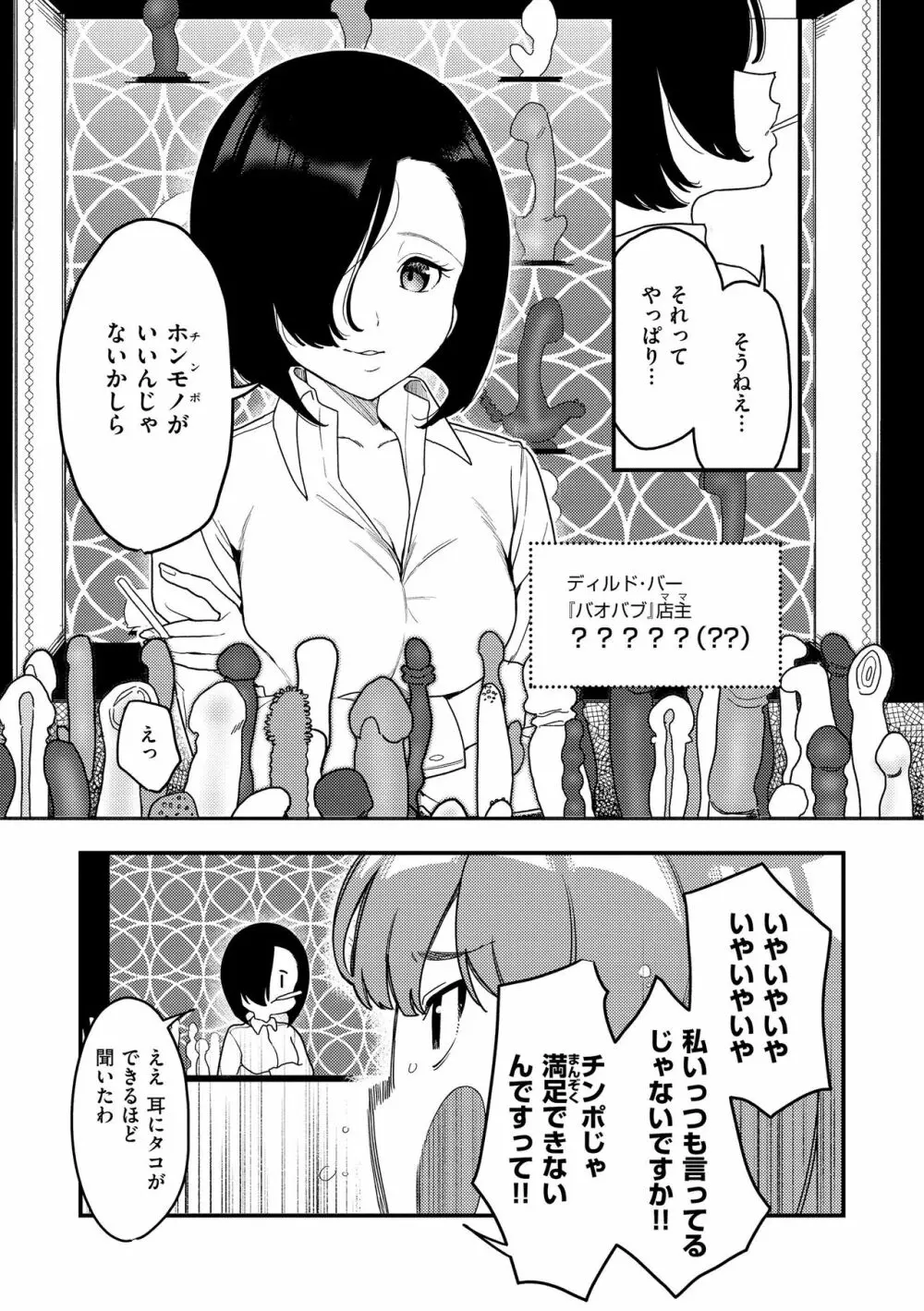 わからせて。 Page.31