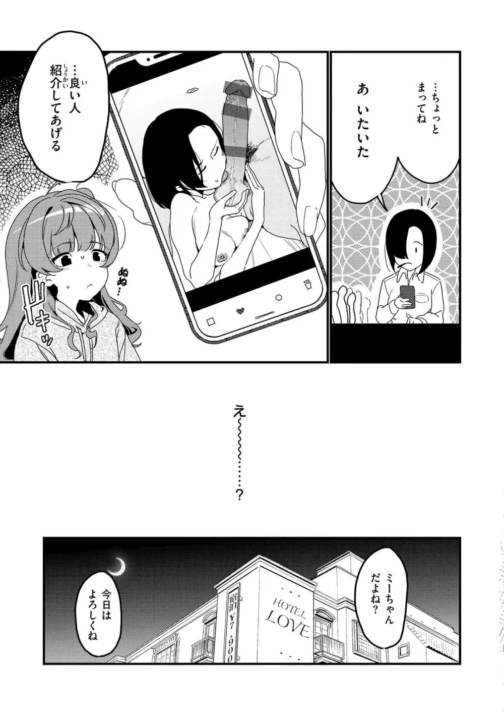 わからせて。 Page.33