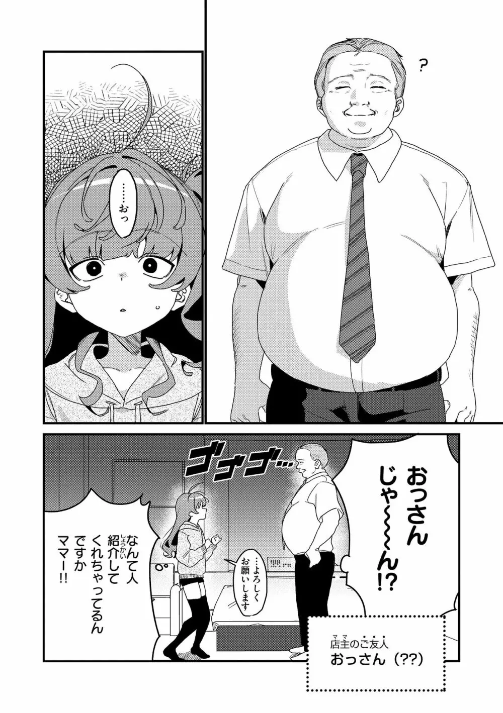 わからせて。 Page.34