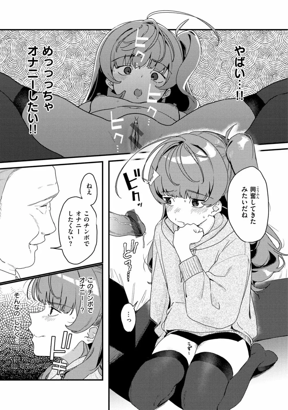 わからせて。 Page.41