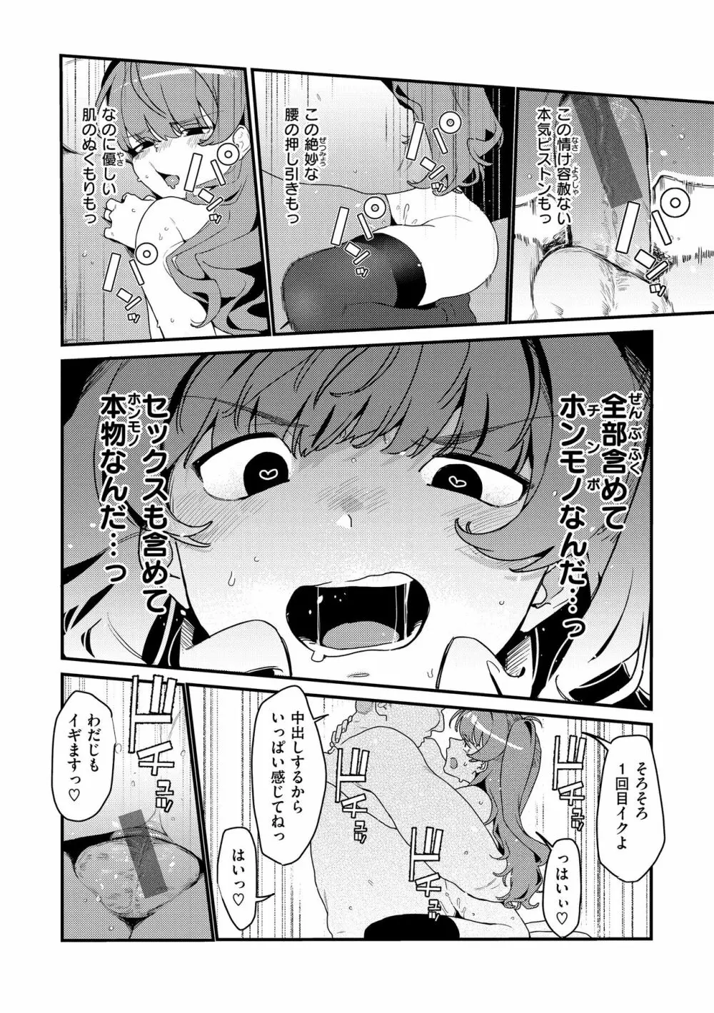 わからせて。 Page.48