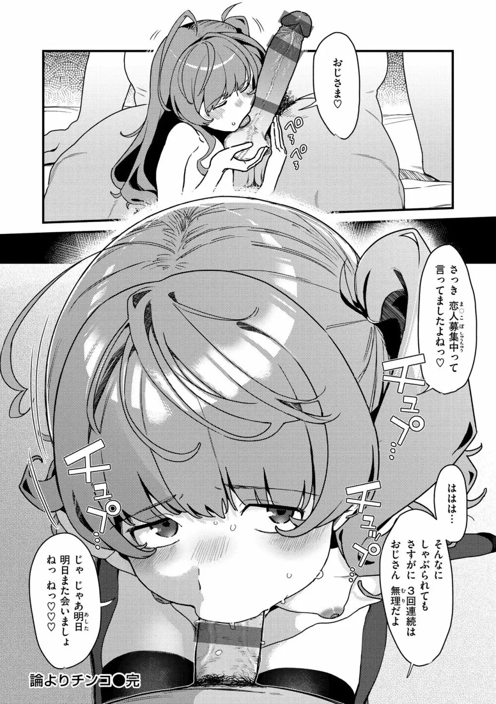 わからせて。 Page.50