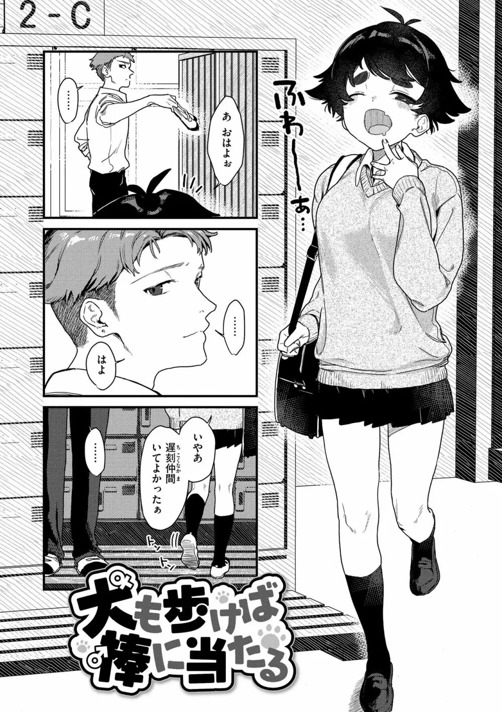 わからせて。 Page.52