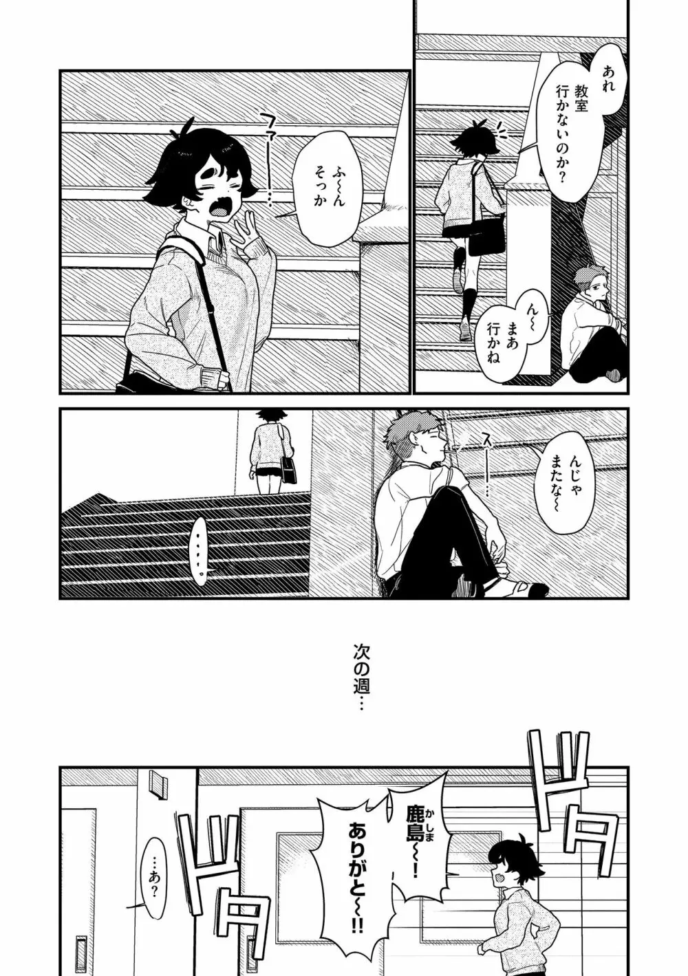 わからせて。 Page.54