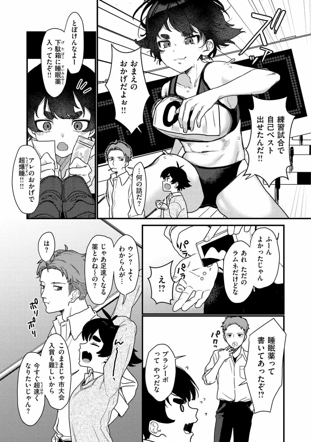 わからせて。 Page.55