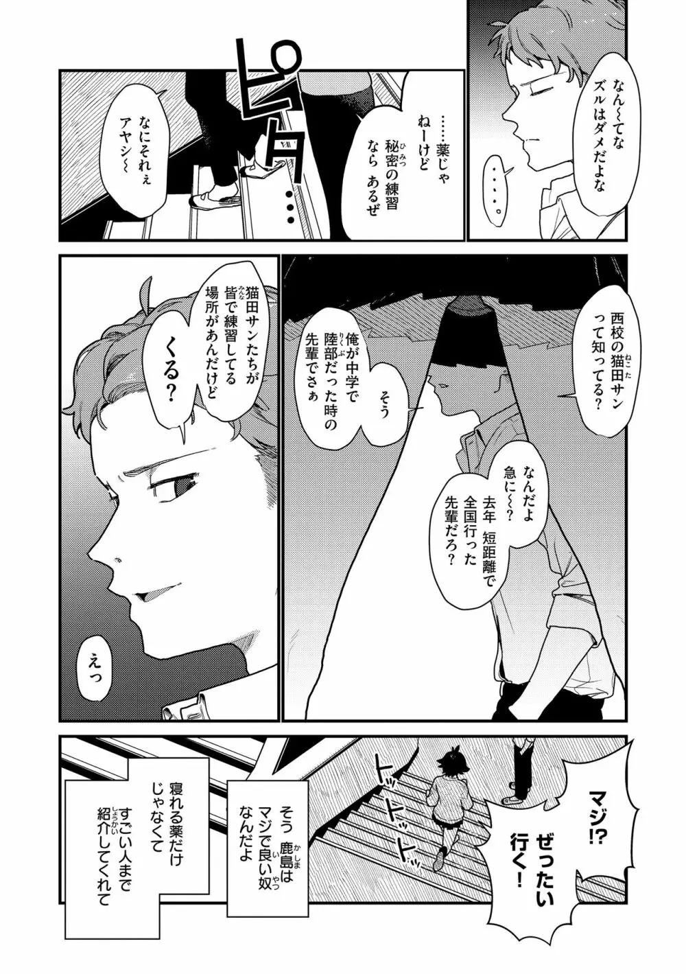 わからせて。 Page.56