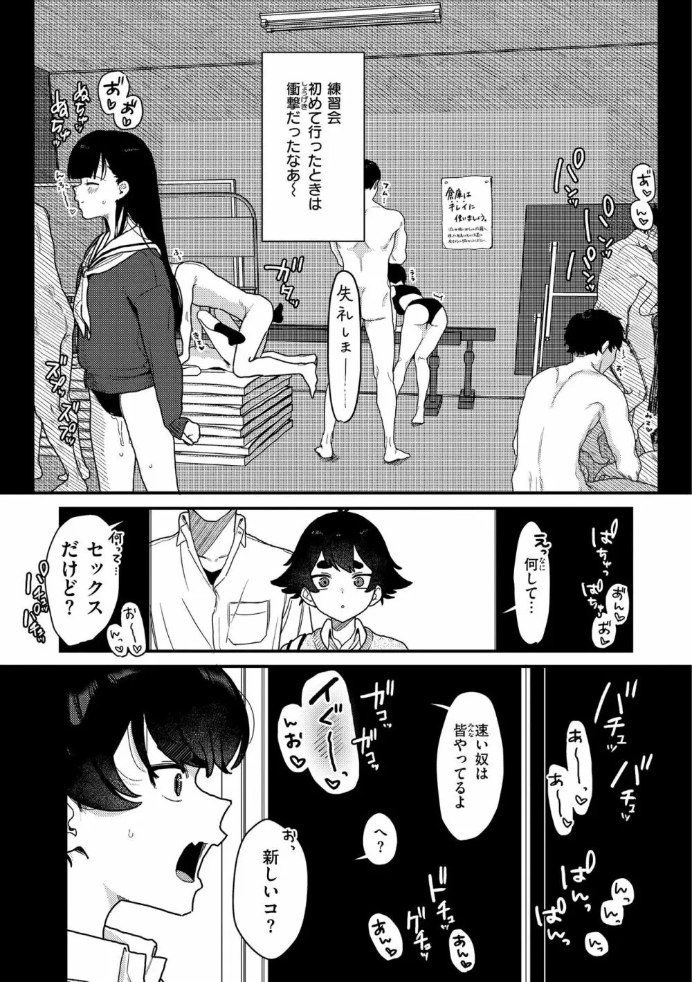 わからせて。 Page.57