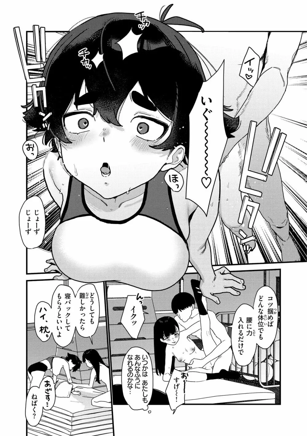 わからせて。 Page.67