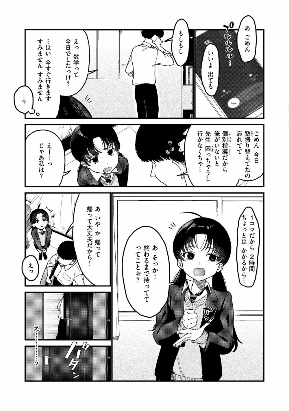 わからせて。 Page.7