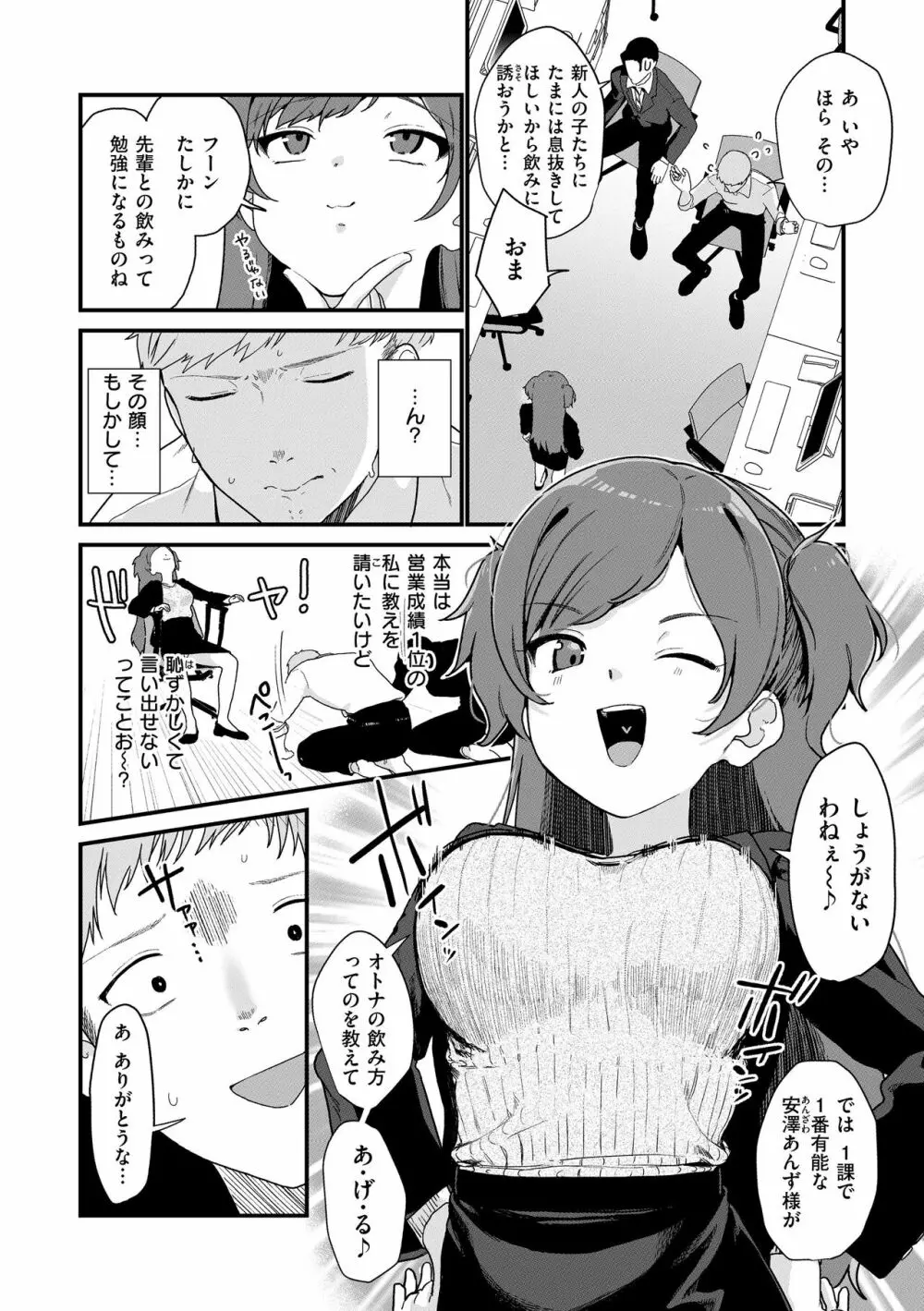 わからせて。 Page.74