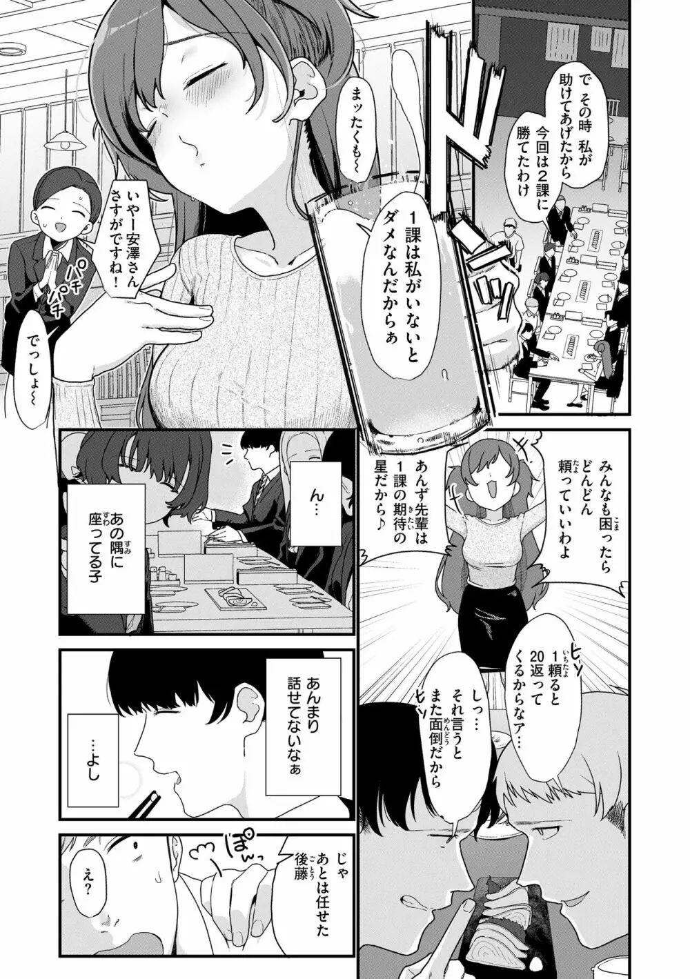 わからせて。 Page.75