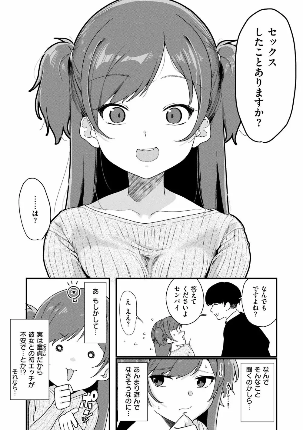 わからせて。 Page.77