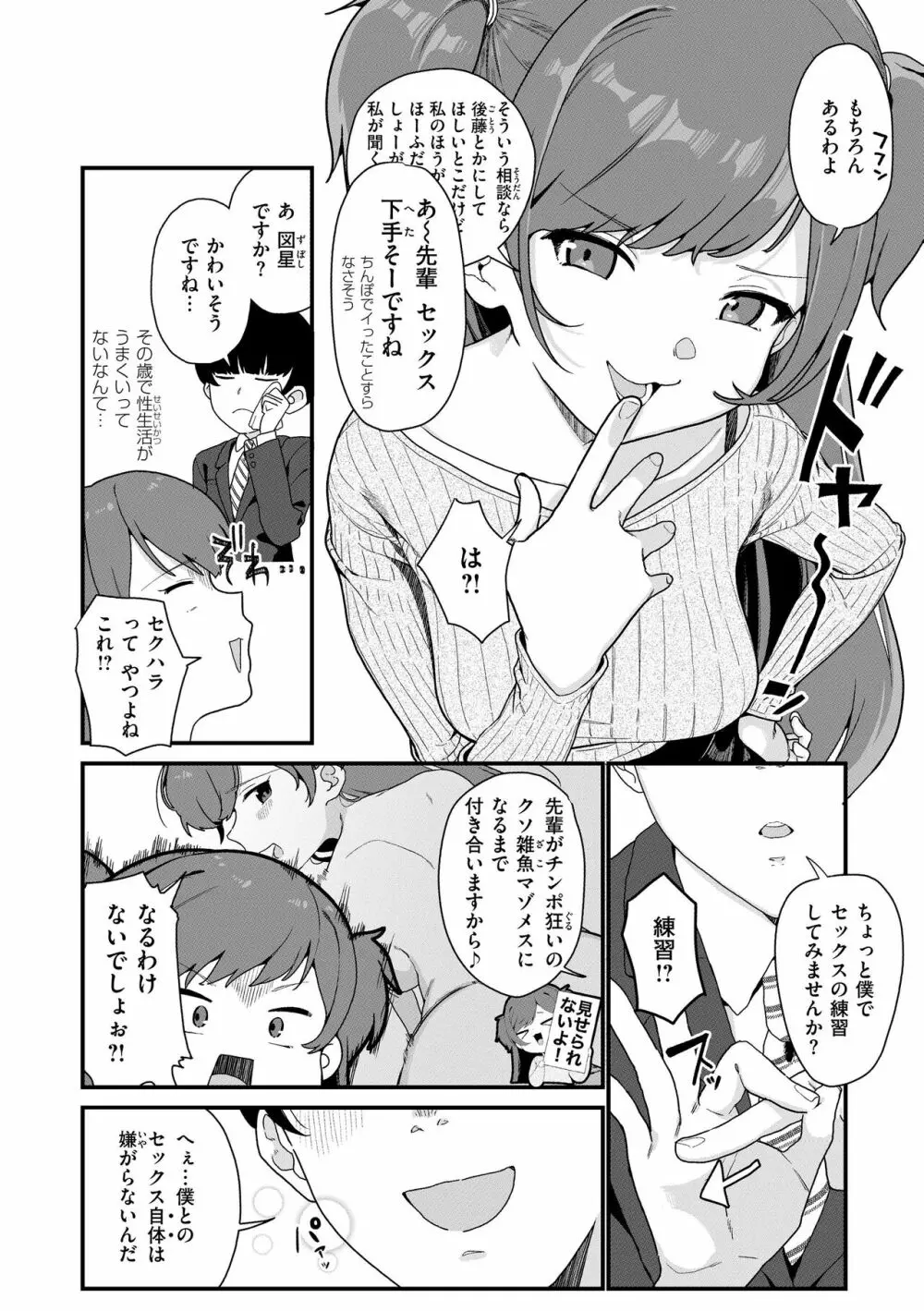 わからせて。 Page.78