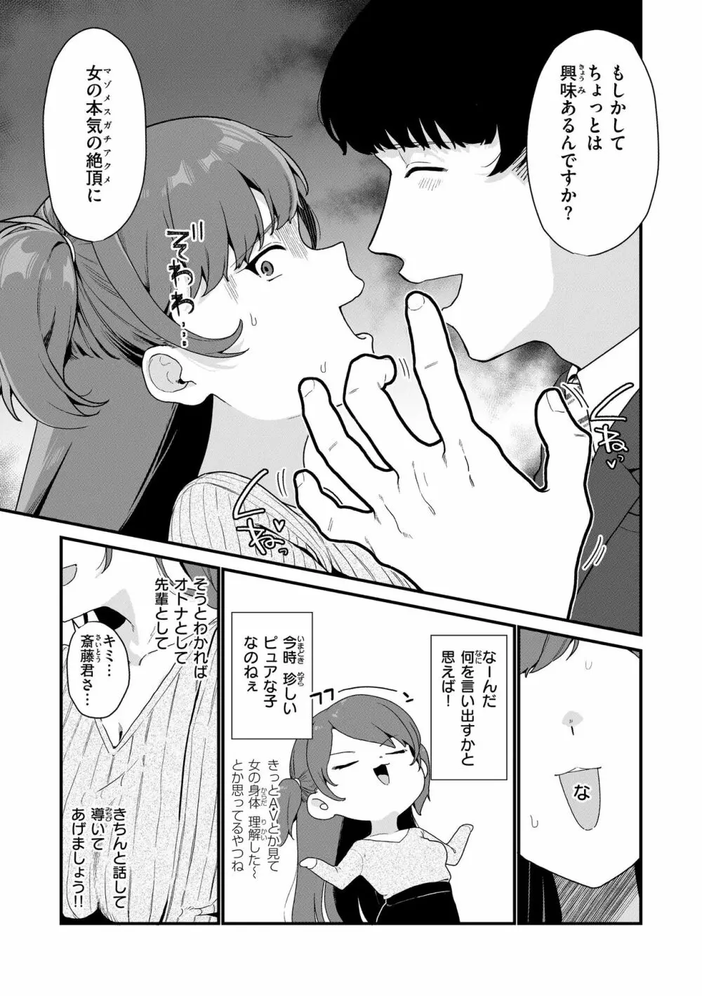 わからせて。 Page.79