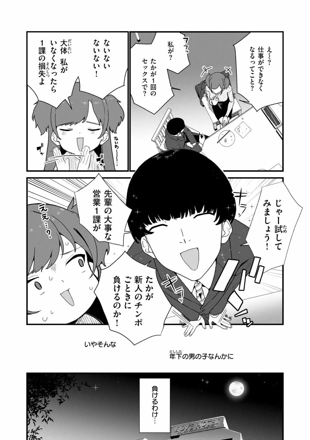 わからせて。 Page.81