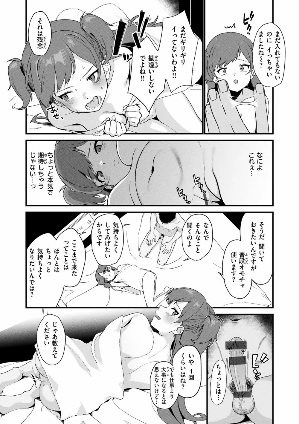 わからせて。 Page.84