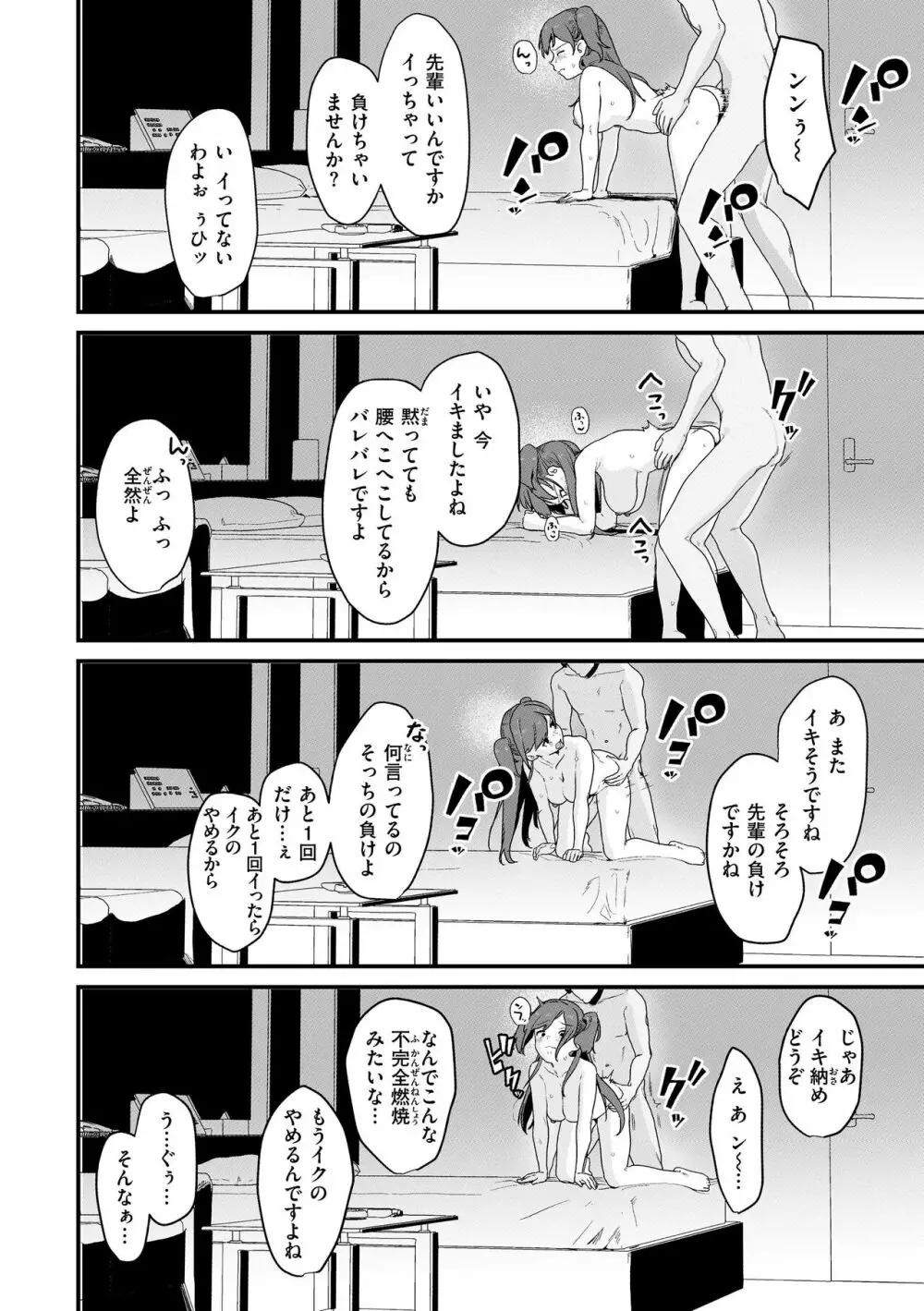 わからせて。 Page.88