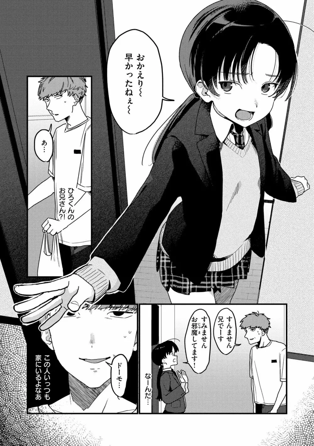 わからせて。 Page.9