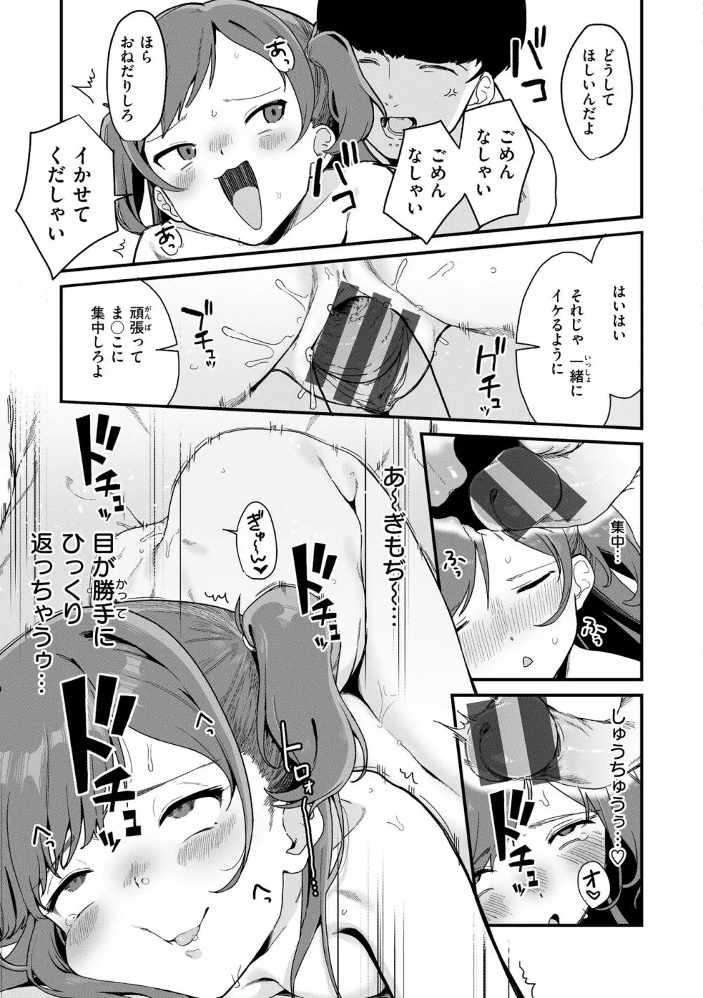 わからせて。 Page.91