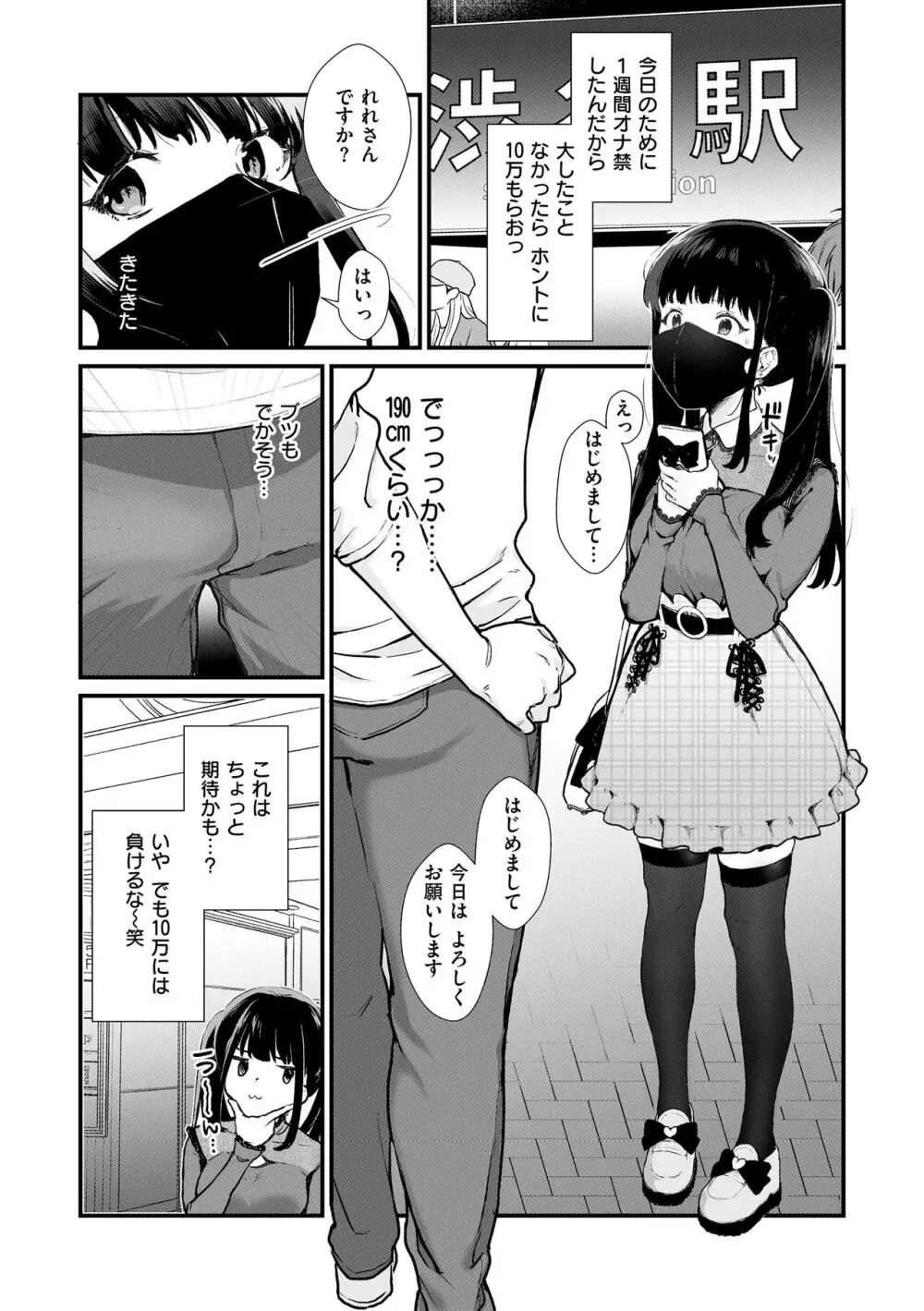 わからせて。 Page.98