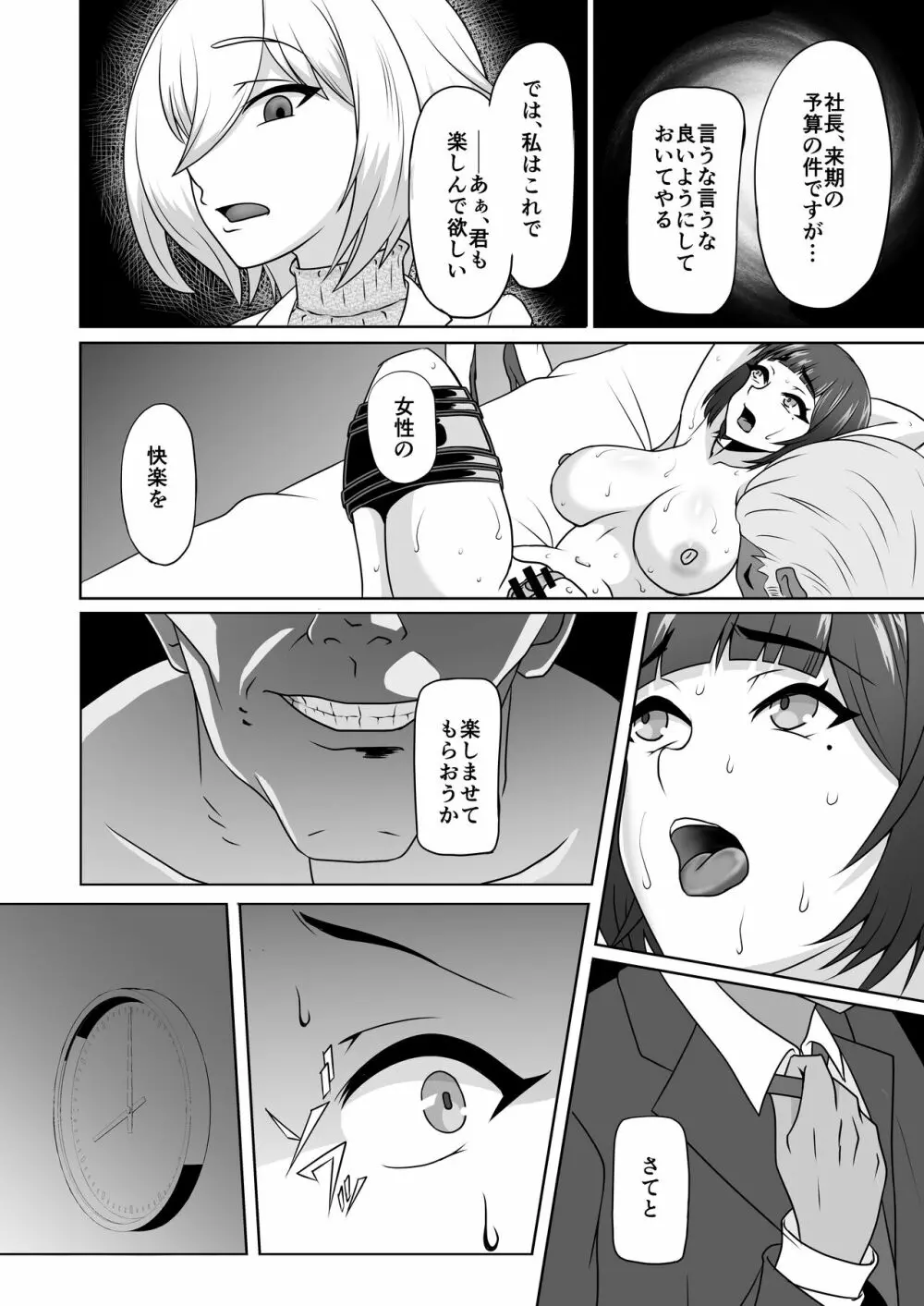 雌化社員 Page.7