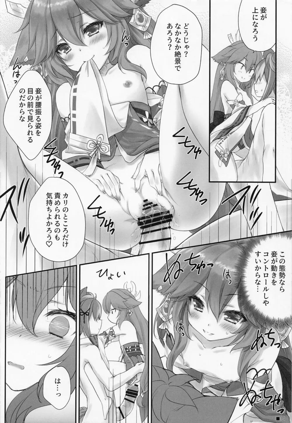 仔狐のはかりごと Page.13