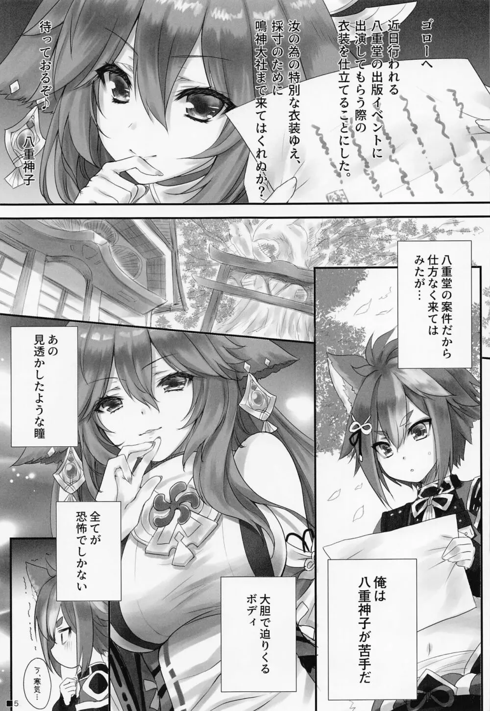 仔狐のはかりごと Page.4