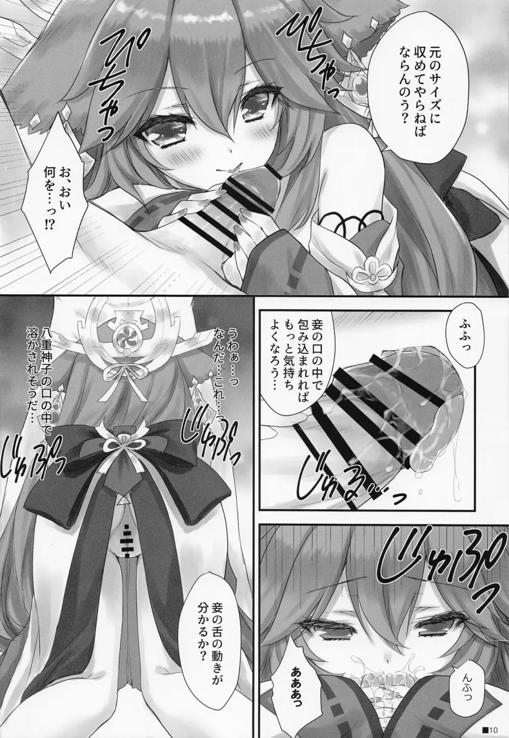 仔狐のはかりごと Page.9