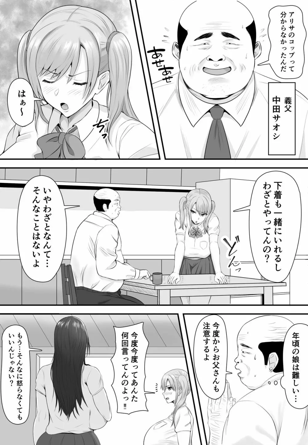 巨乳JKを助けたければ娘の裸当ててみて Page.4