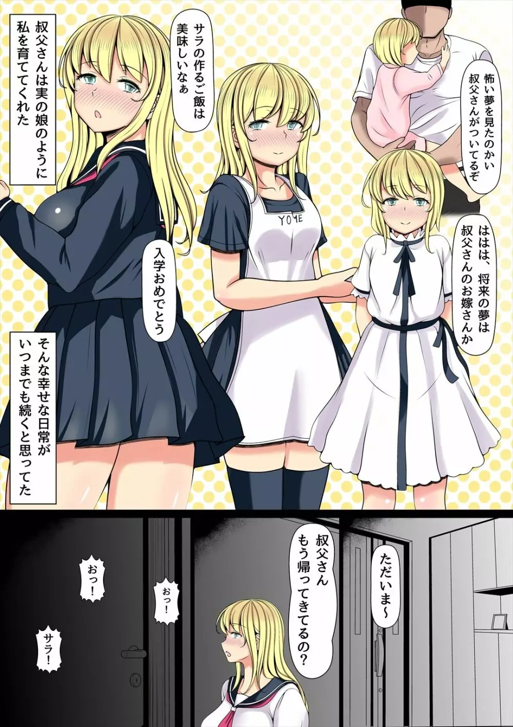 姪飼い~叔父がケダモノになった日~ Page.14