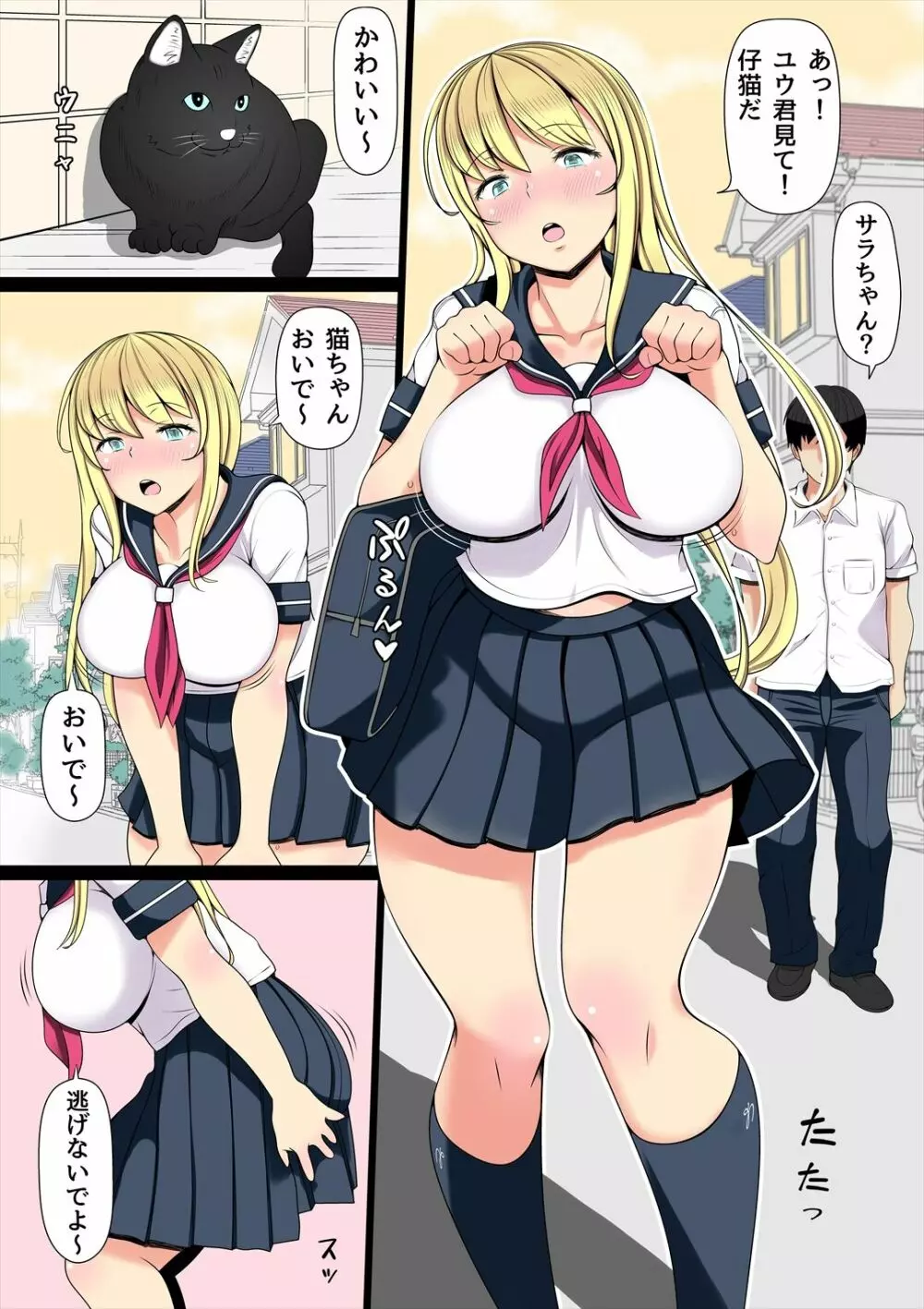 姪飼い~叔父がケダモノになった日~ Page.2