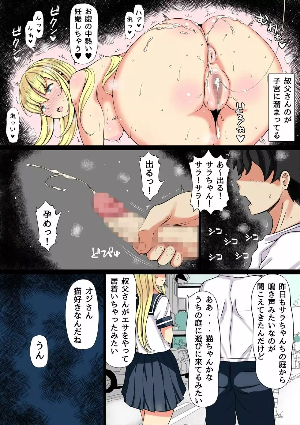 姪飼い~叔父がケダモノになった日~ Page.34