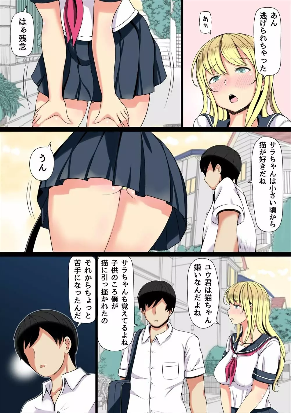 姪飼い~叔父がケダモノになった日~ Page.4
