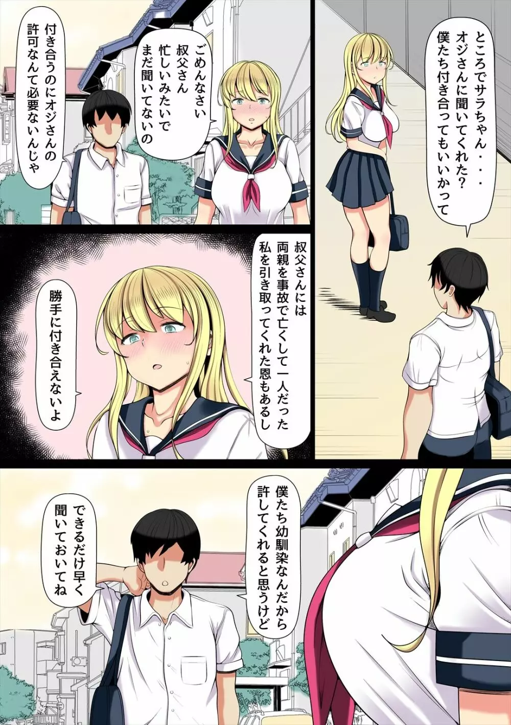 姪飼い~叔父がケダモノになった日~ Page.5