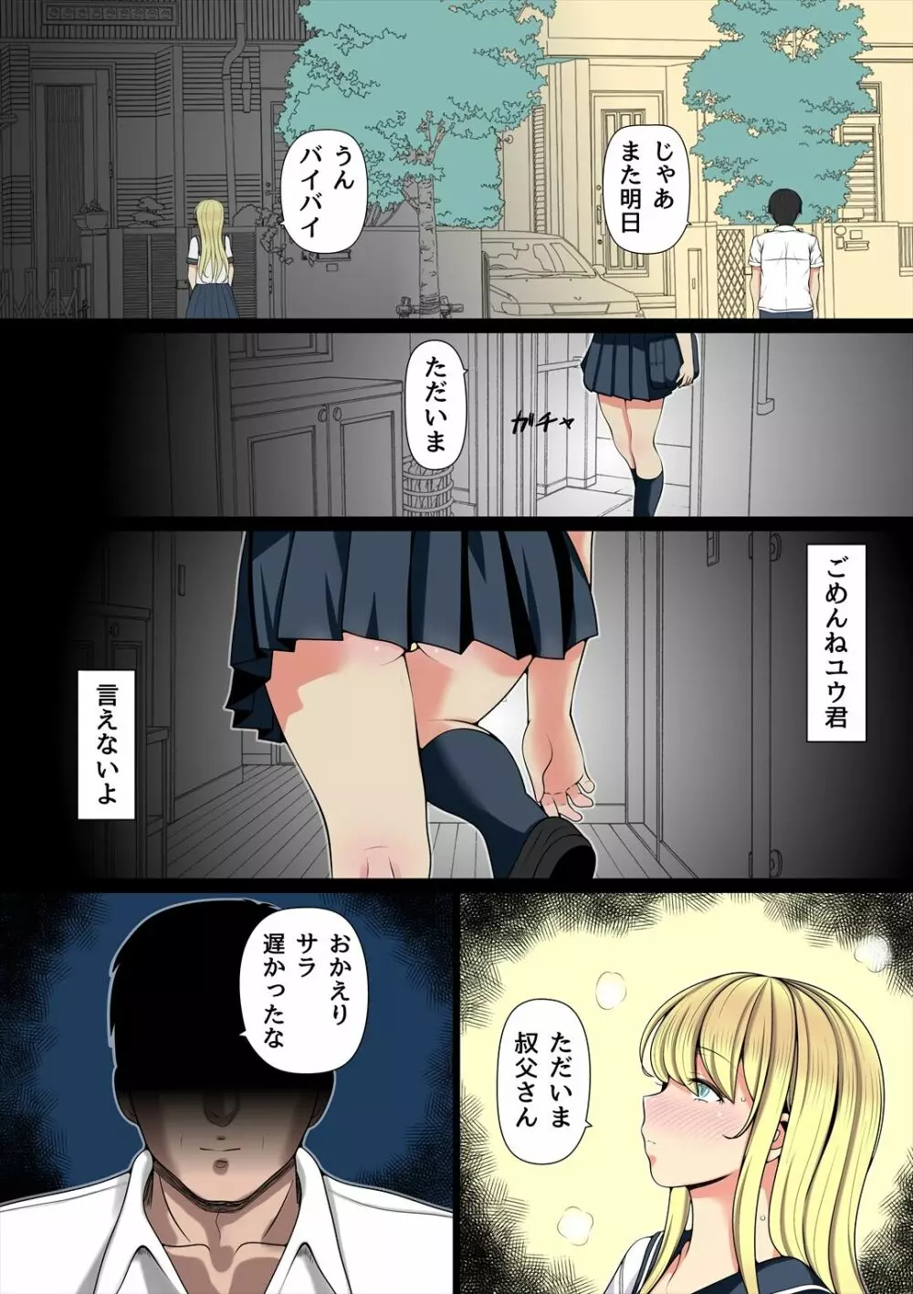 姪飼い~叔父がケダモノになった日~ Page.6