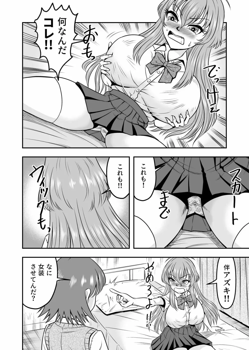 百合カップルのネコと入れ替わって女を知ってしまったオレのこと Page.10