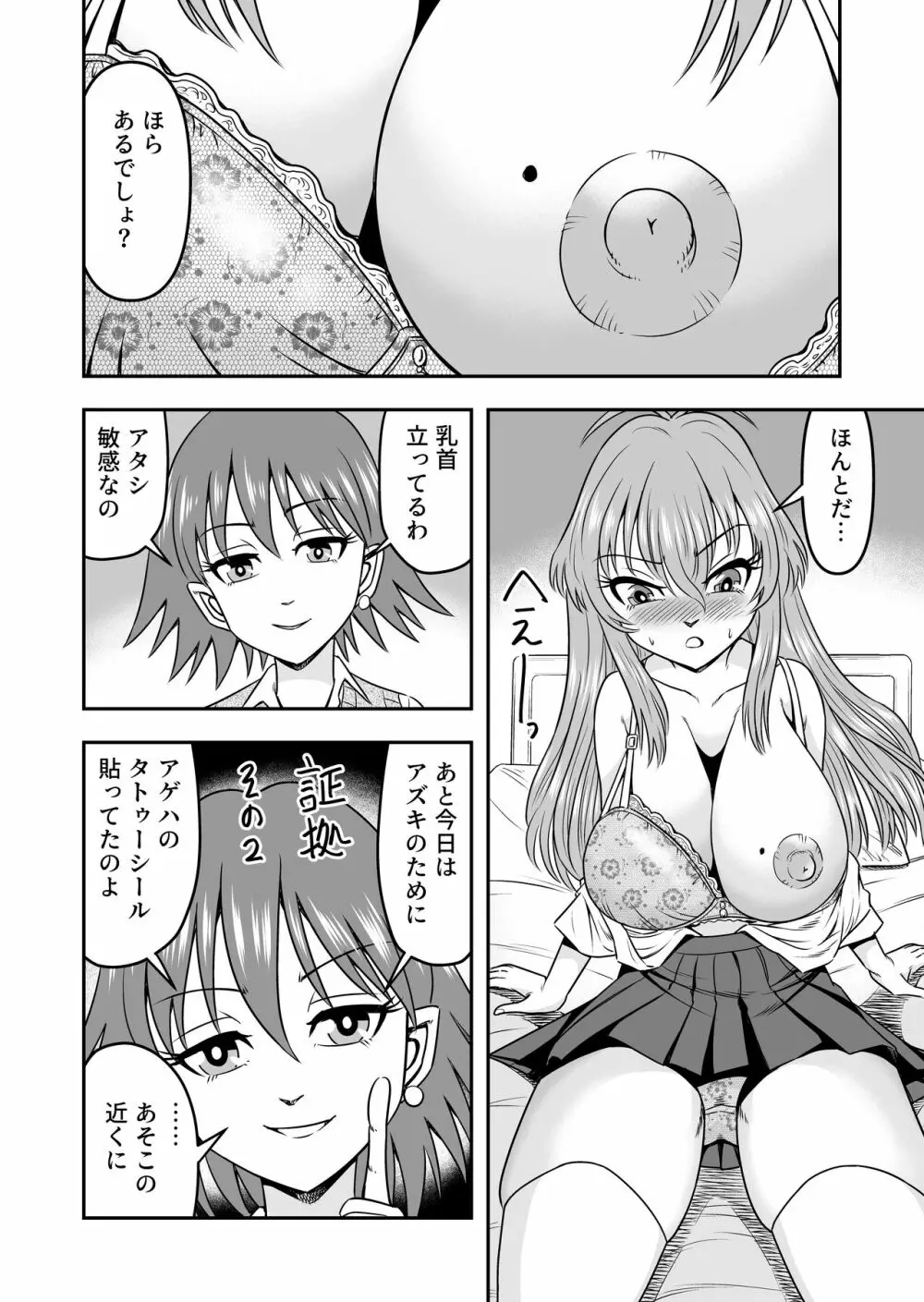 百合カップルのネコと入れ替わって女を知ってしまったオレのこと Page.14