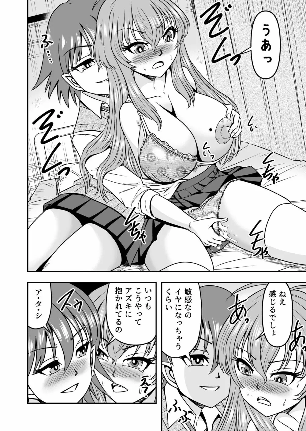 百合カップルのネコと入れ替わって女を知ってしまったオレのこと Page.16