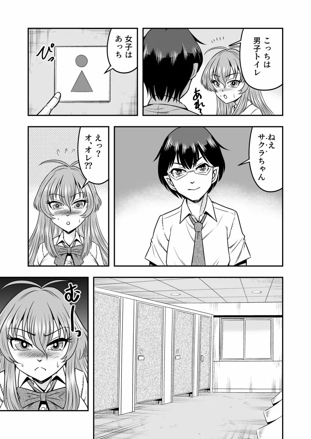 百合カップルのネコと入れ替わって女を知ってしまったオレのこと Page.29