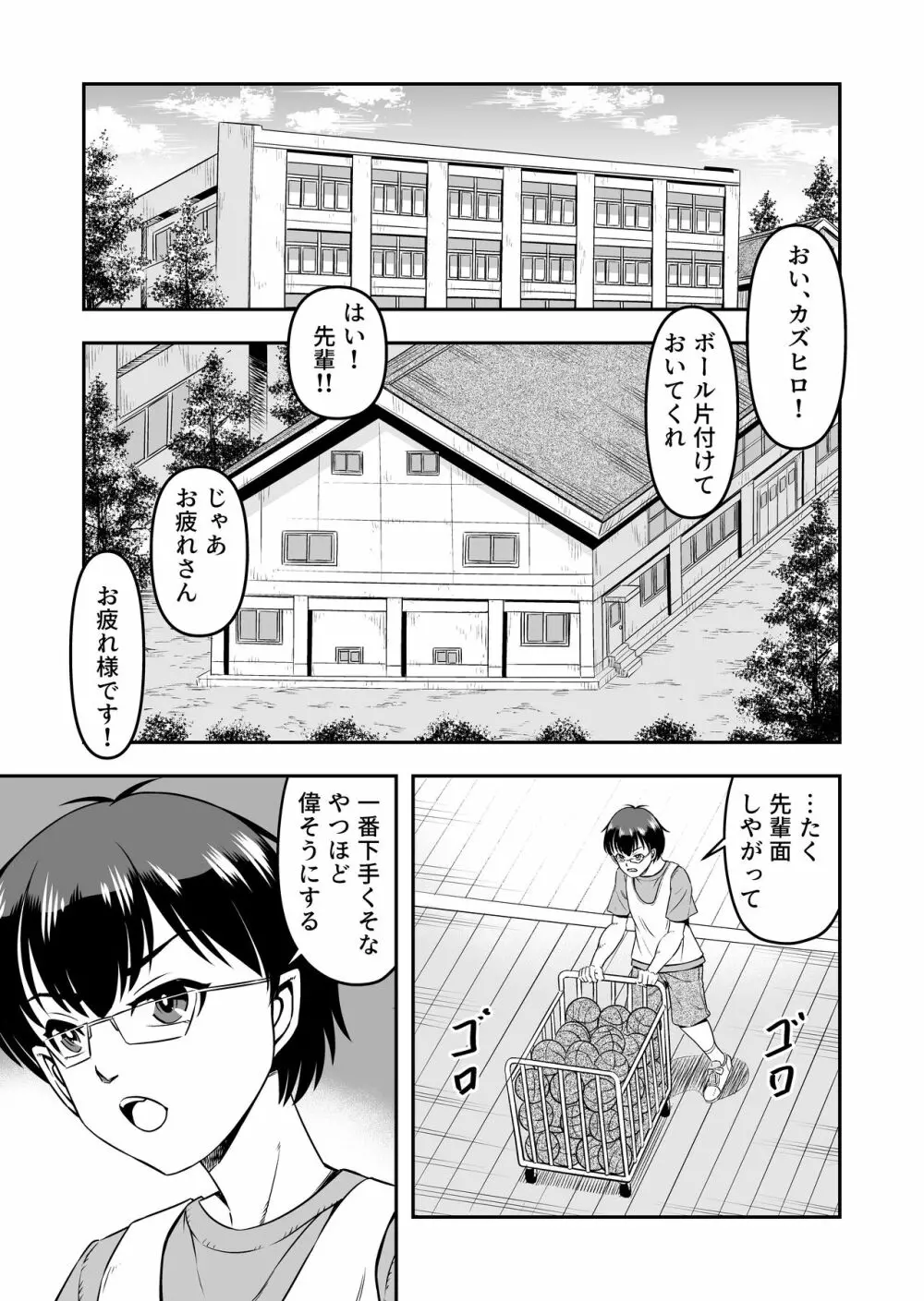 百合カップルのネコと入れ替わって女を知ってしまったオレのこと Page.3