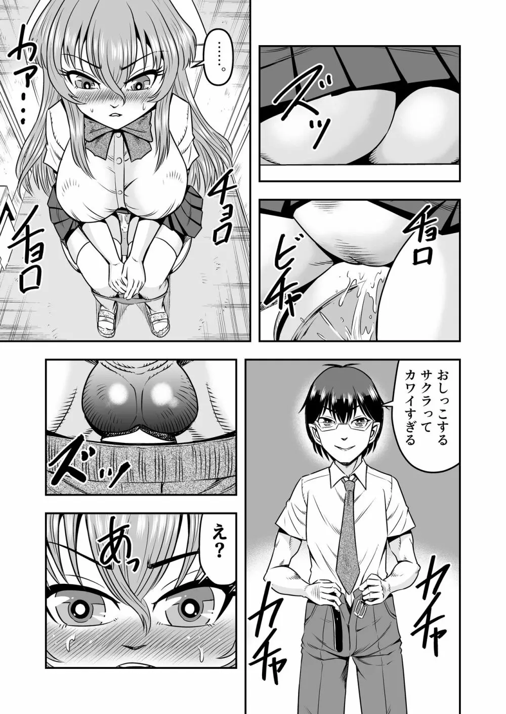 百合カップルのネコと入れ替わって女を知ってしまったオレのこと Page.31