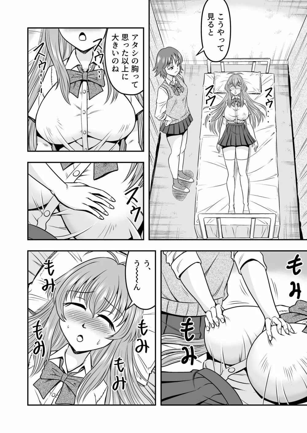 百合カップルのネコと入れ替わって女を知ってしまったオレのこと Page.8