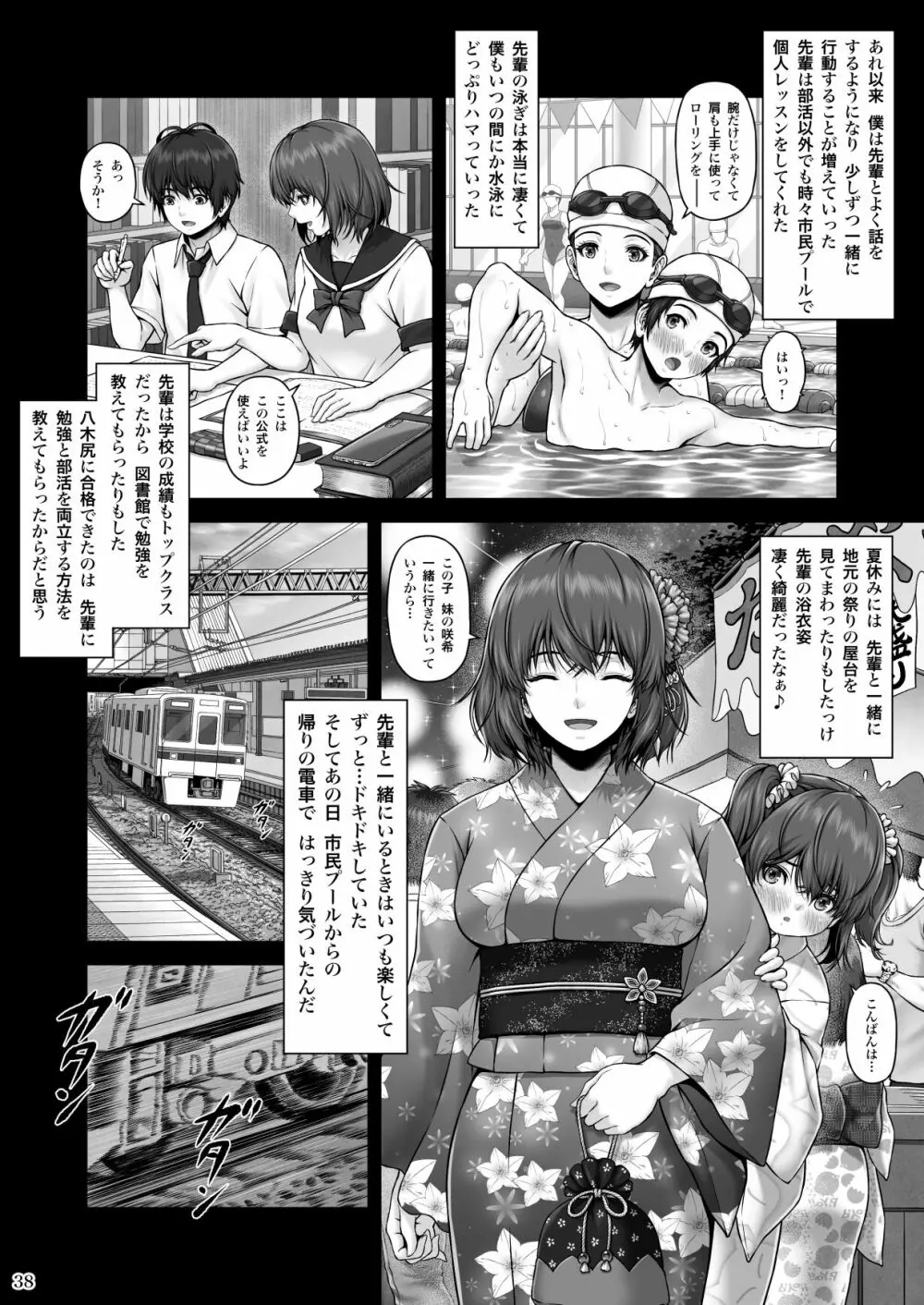 クレイジースイマー FS Page.39
