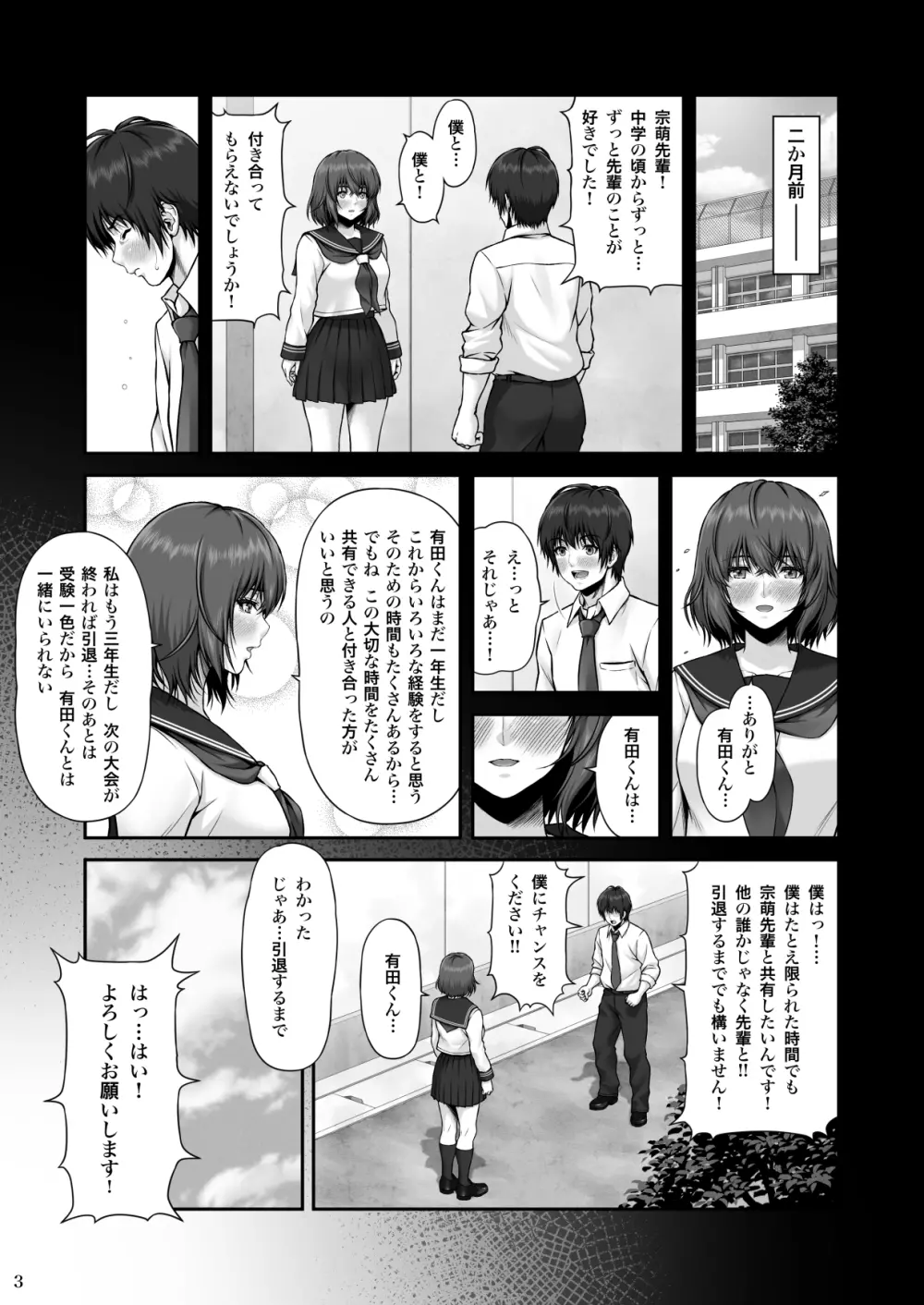 クレイジースイマー FS Page.4