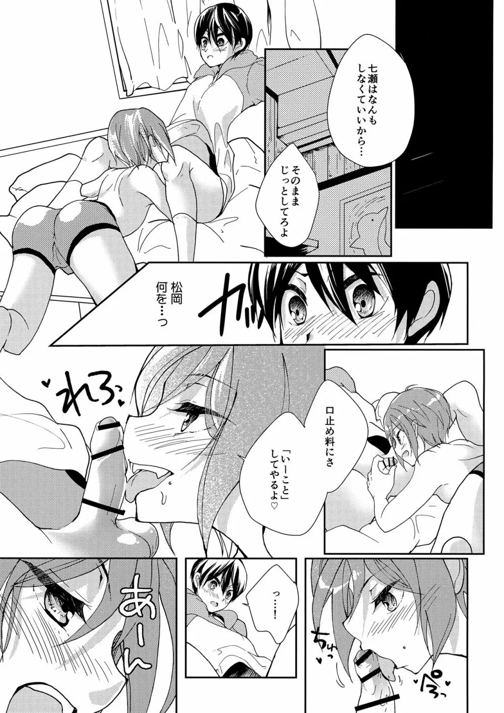 無自覚xxxはタチがわるい Page.10