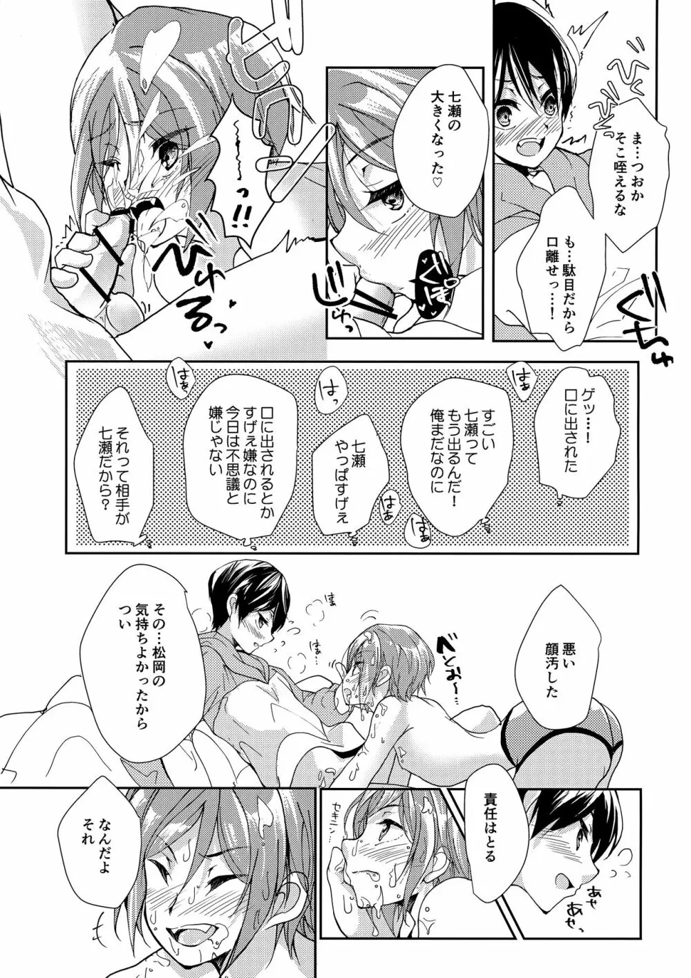 無自覚xxxはタチがわるい Page.12